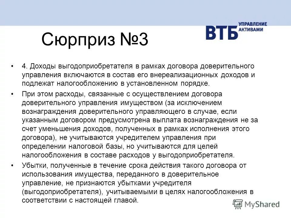 Втб капитал управление активами. Втб сотрудники. Буклет втб. Втб капитал офис. Втб управляемый.