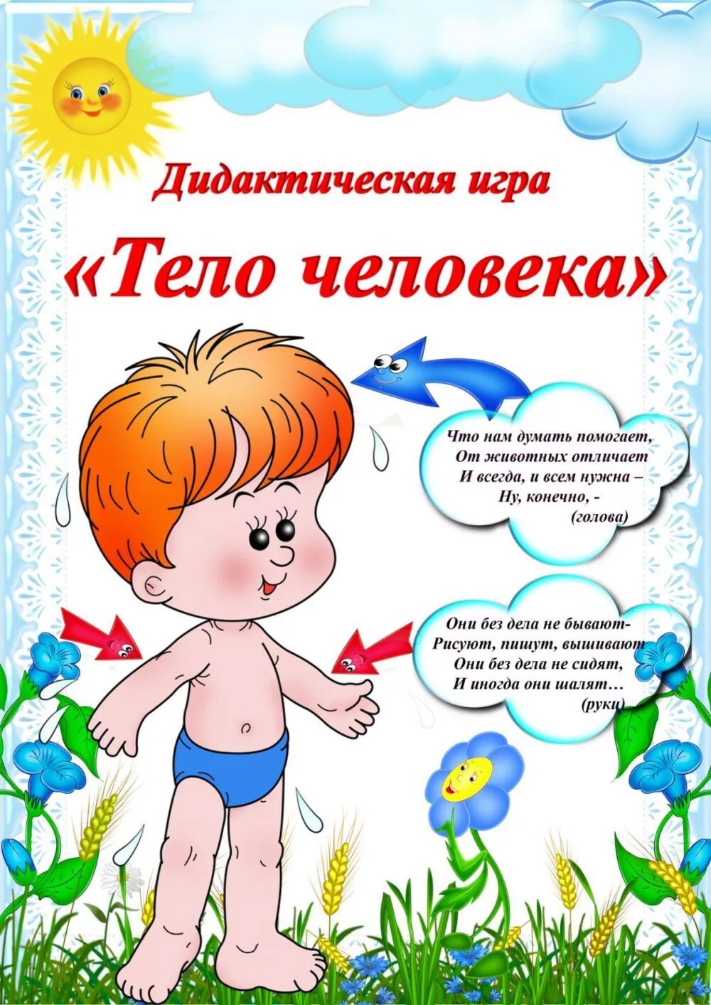 Тематическая неделя мамин праздник. Тематическая неделя "я в мире человек". Тематическая неделя в средней группе я человек. Тематическая неделя в средней группе я человек. Тема человек в подготовительной группе.