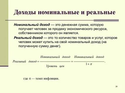 Фиксированный номинальный доход