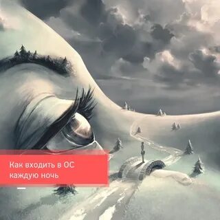 Международный день осознанных сновидений
