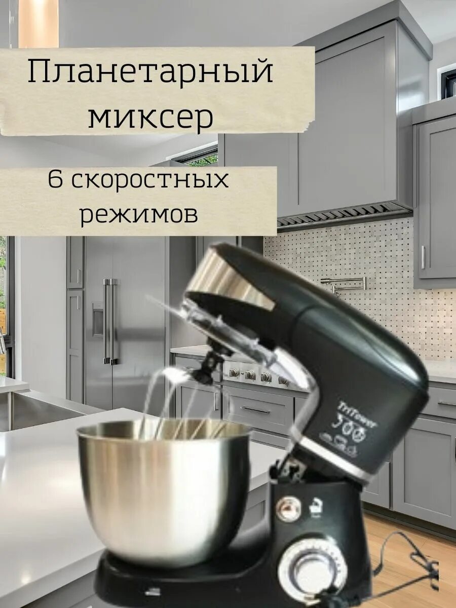 Миксер tritower tt-188. Tri tower tt -1632. Миксер "tritower" tt-168 b. Tri tower tt -1632. Премиум миксер tri tower tt-3009.