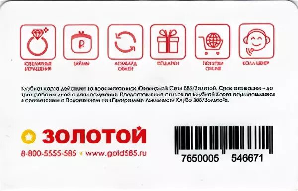 585 золотой клубная. Скидочная карта 585. Карта 585 Gold. Золотая скидочная карта. Дисконтная карта 585 Gold.