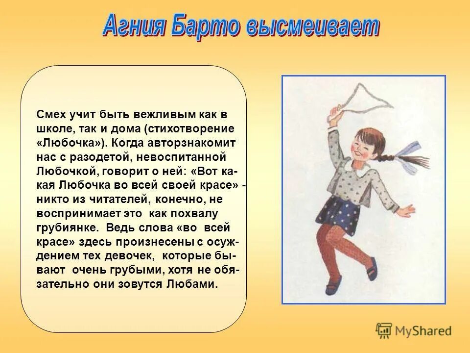 барто синенькая юбочка ленточка. стихи. стихи агнии барто любочка. любочка предложила ребятам игру. любочка синенькая юбочка.