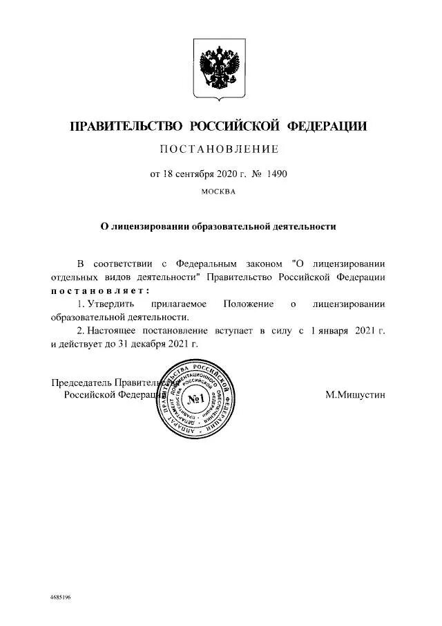 Постановление правительства российской федерации 145. Постановление правительства РФ. Распоряжение правительства. Приказ правительства. Распоряжение правительства Российской Федерации.