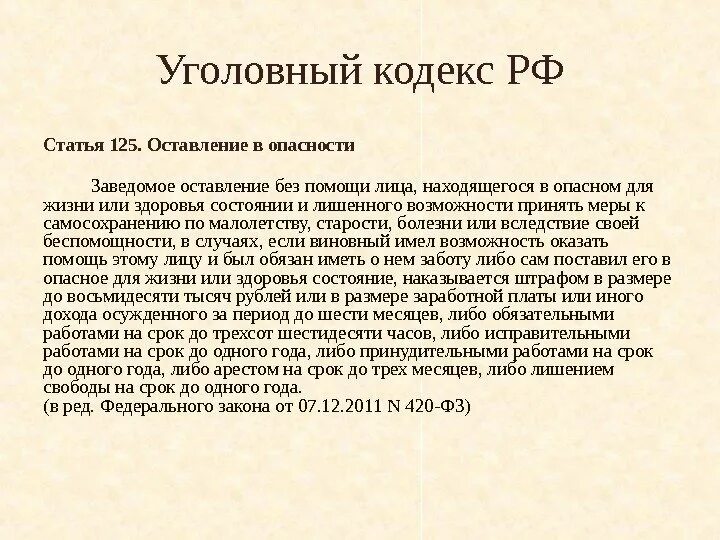 51 Статья уголовного кодекса РФ. 51 Статья уголовного кодекса Российской. 125 Статья уголовного кодекса РФ. Статья 51 УК РФ наказание. 51 б статья