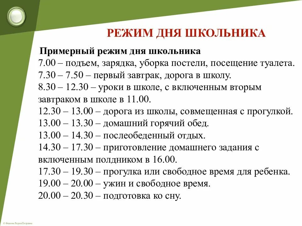 Режим дня ребёнка 9-10 лет. Распорядок дня для ребенка 10 лет. Распорядок дня 9 летнего ребенка