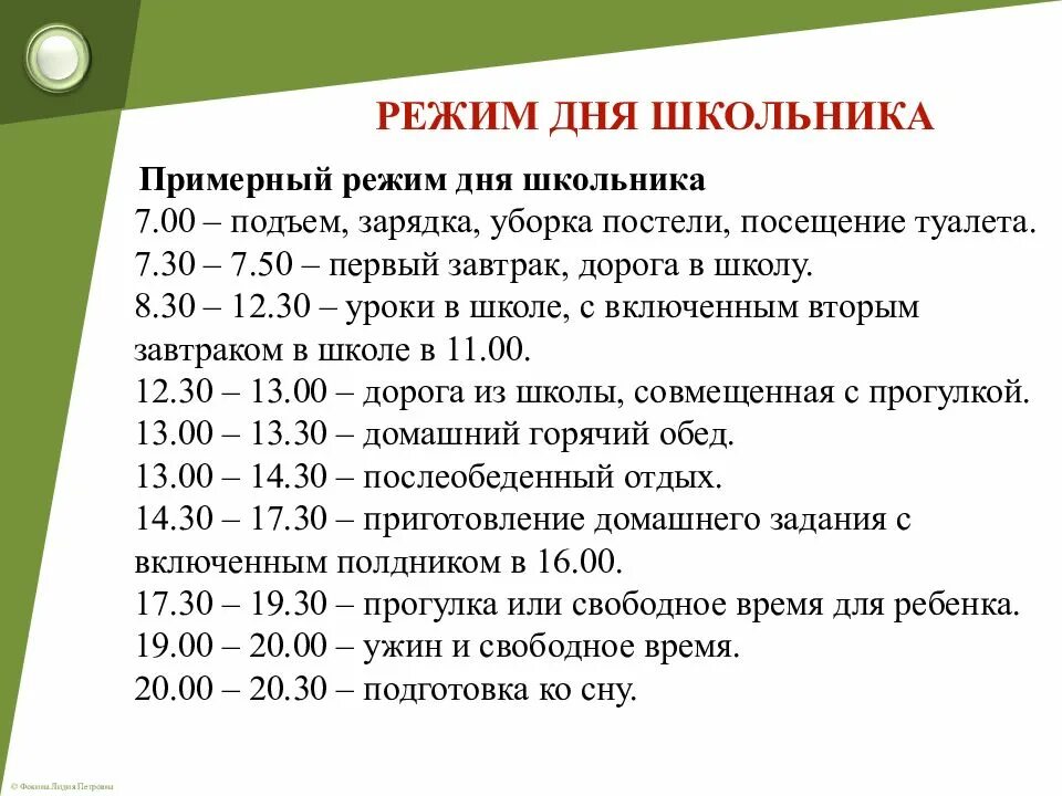 Рабочая неделя в 14 лет. Режим дня ребёнка 9-10 лет. Распорядок дня. Распорядок дня школьника. Режим дня ребёнка 10 лет.