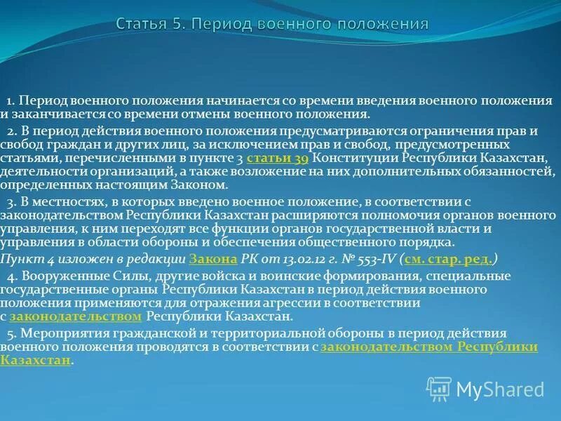 Сроки введения военного положения. Режим военного положения в рф. Фз о военном положении. Режим чрезвычайного положения. Мобилизация воинская обязанность.