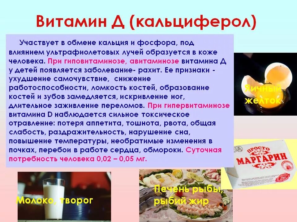 Витамин д кальциферол авитаминоз. Витамины в организме человека. Гипервитаминоз витамина в6 симптомы. Витамин д авитаминоз. Витамины авитаминоз гиповитаминоз гипервитаминоз.