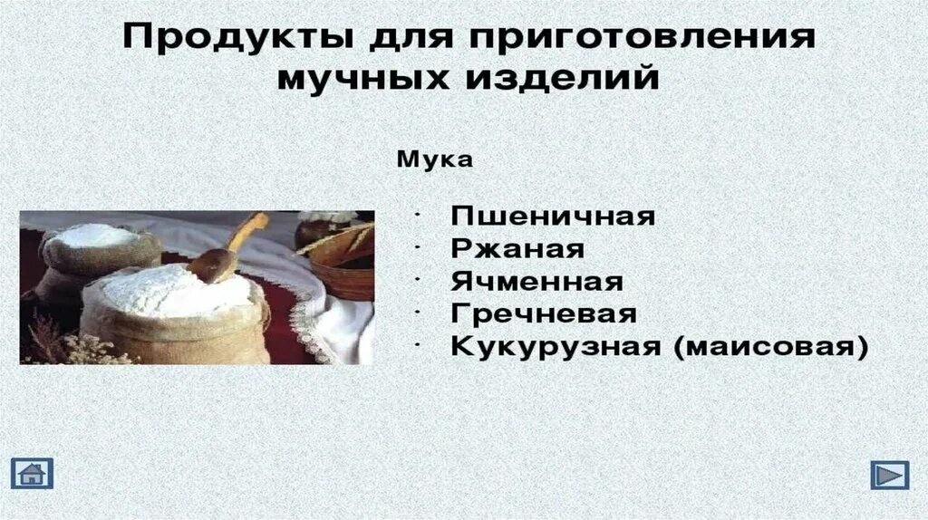 Ассортимент блюд из муки. Ассортимент блюд из муки