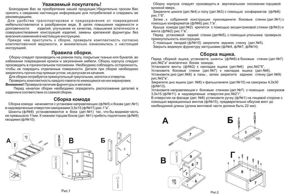 1 сборка. Комод 3 800 810 370 инструкция по сборке. Комод Ангара миф схема сборки. Схема сборки комод Нордик 6. Схема сборки комода 3 ящика.