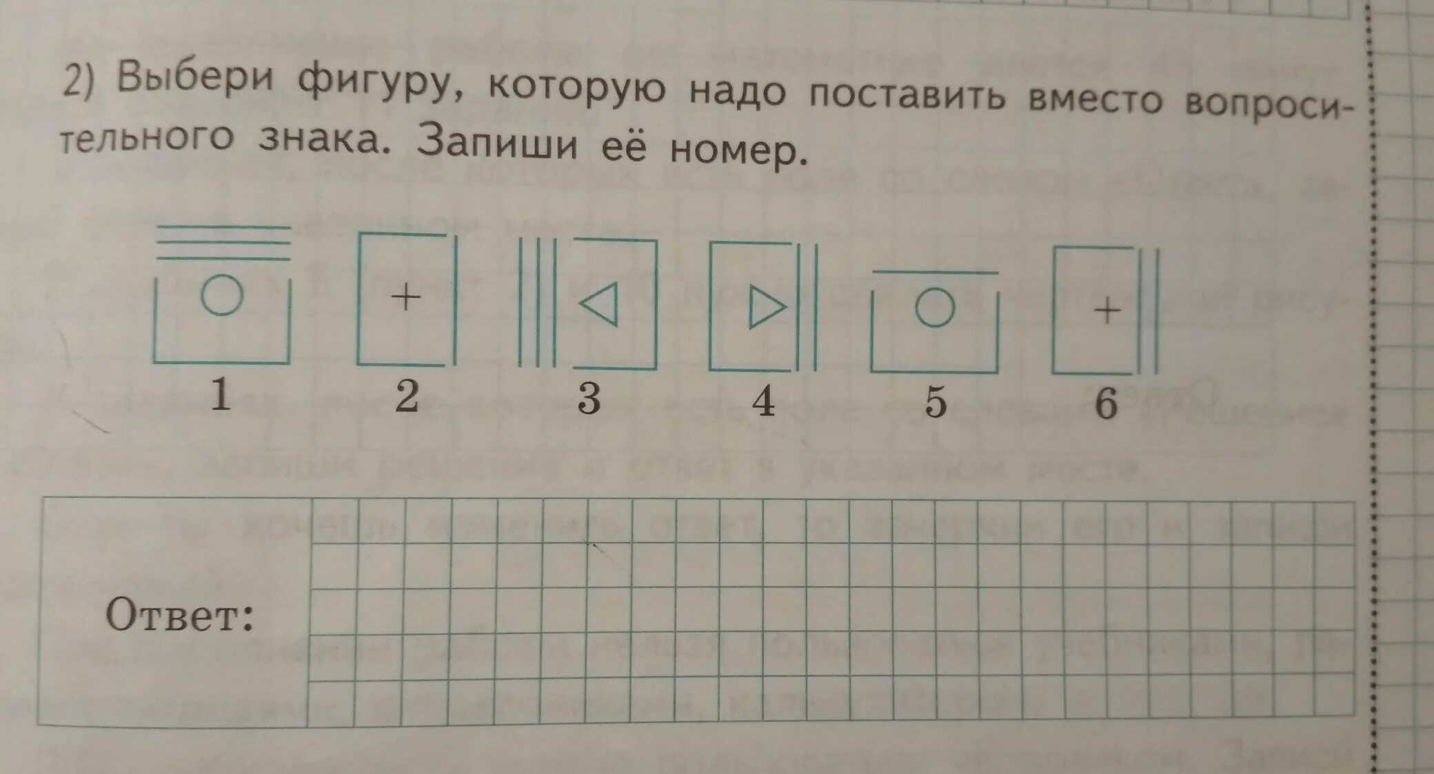 Вместо знака поставить знак. Выбери фигуру. Подбери фигуру. Рассмотрите рисунок и установи закономерность. Выбери фигуру ,которую надо поставить вместо вопросительного знака.