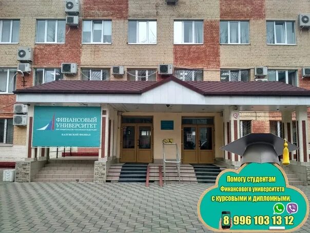 Работа в финансовом университете