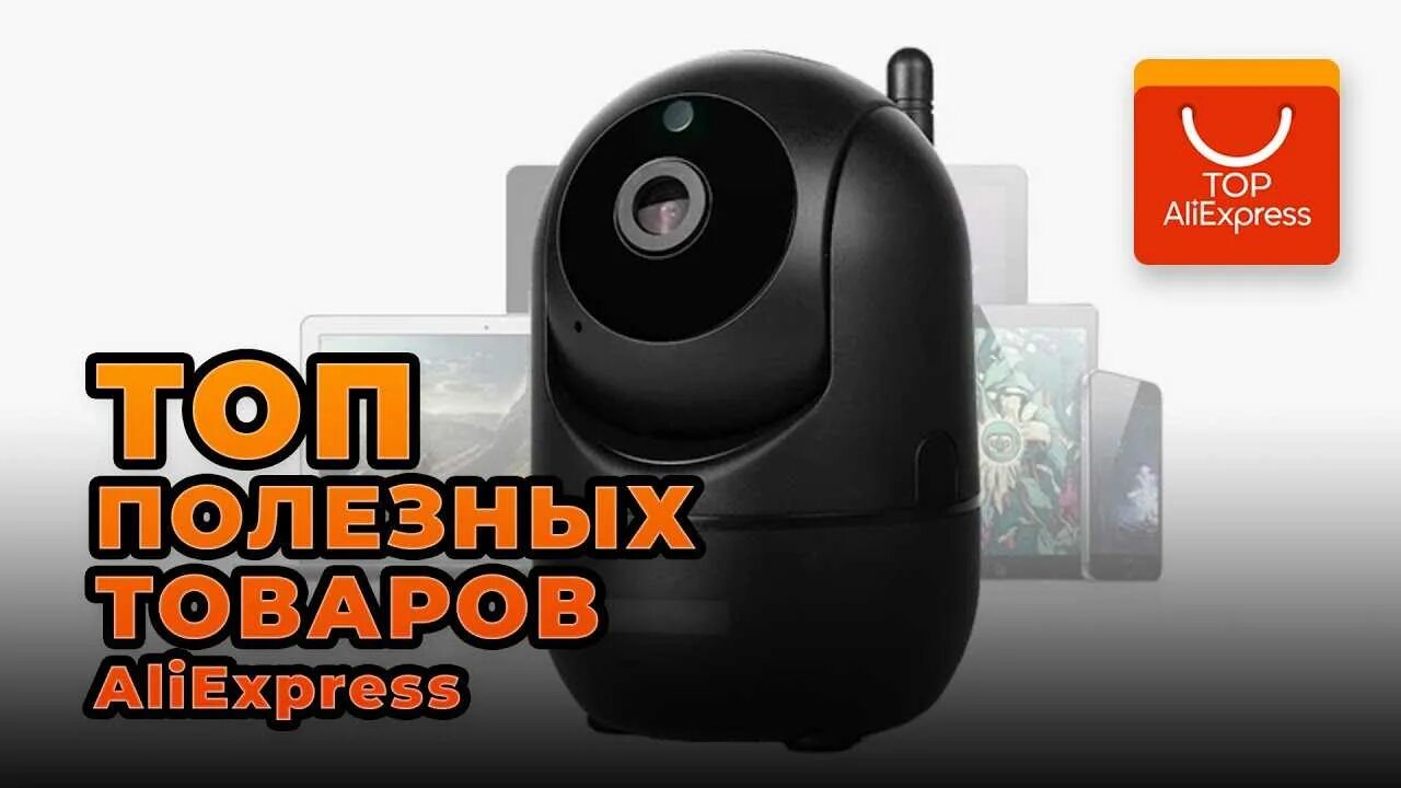 Алиэкспресс 2025. Крутые товары на aliexpress. топ товаров с алиэкспресс 2025. самые крутые товары с алиэкспресс 2025. полезные товары на алиэкспресс 2025.