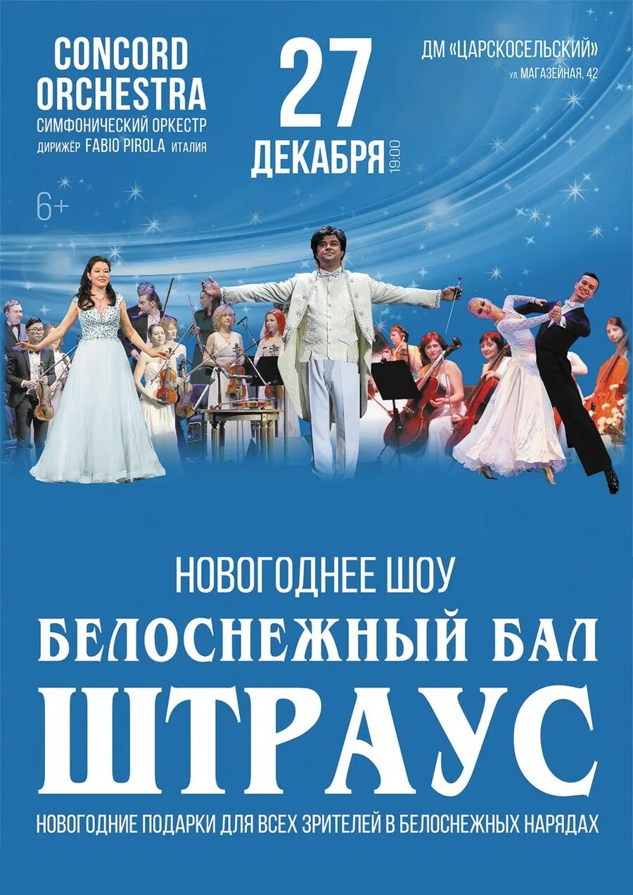 Билеты на бал. Белоснежный бал Иоганна Штрауса. Штраус бал. Новый год белый бал. Дом Штрауса.