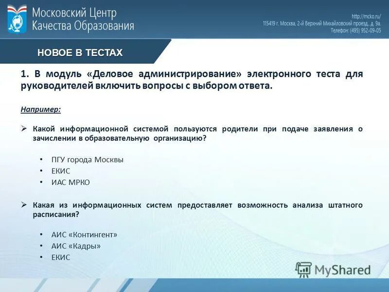 Тест с ответами о важности профилактики. Тесты для руководителей с ответами. Тестирование руководителей. Тест на руководителя. Тест на руководителя ответы на тесты.