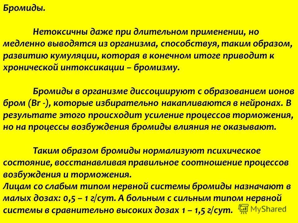 конституция термин. бромизм. противопоказания антиагрегантов. мукоретик. правовой обычай обычай санкционированный государством.