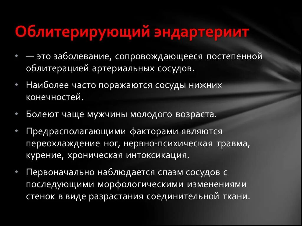 Эндартериит и ангионевроз являются профессиональными заболеваниями связанными. Облитерирующий эндартериит диагностика. формы облитерирующего эндартериита. облитерирующего эндартериита осложнения заболевания. характерный симптом облитерирующего эндартериита.