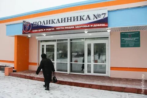 Сайт 7 городской больницы