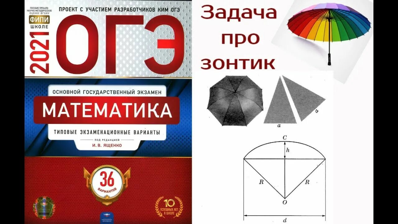 Зонтики огэ 9. Зонтики ОГЭ математика. Задача про зонт. Задание ОГЭ С зонтиком. Зонты ОГЭ.