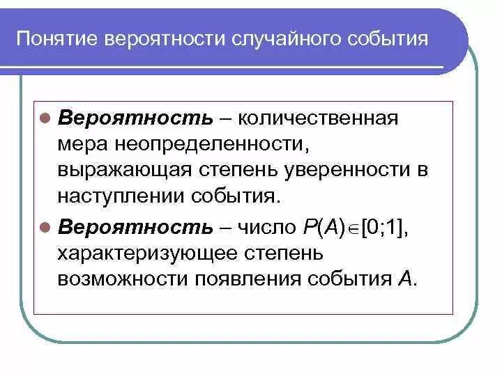 Определение понятия вероятность. Понятие события и вероятности события. понятие случайного события. вероятность термин. случайные события термины.