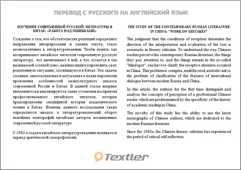 Текст на английском средний уровень. Текст с английского на русский. Переводить тексты с английского на русский. Перевод текста с английского на русский. Текст на английском с переводом.