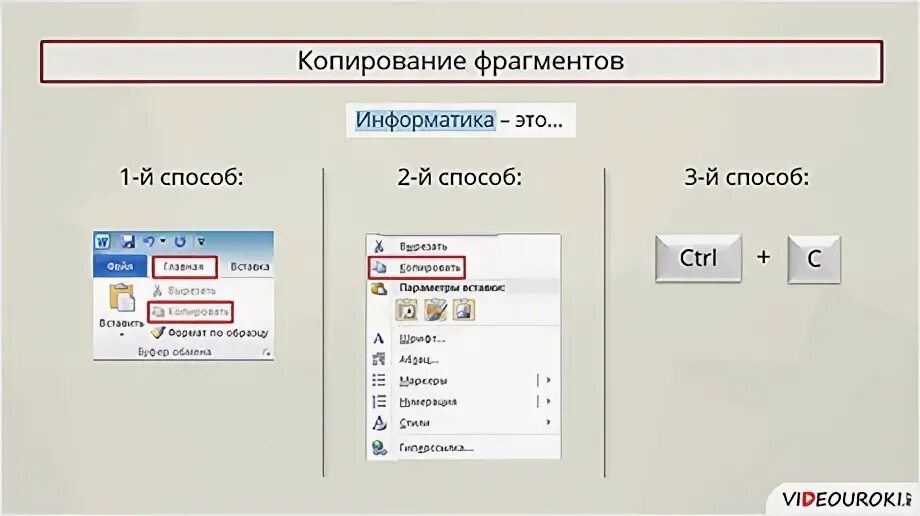 Копирование фрагментов информатика 7 класс. Копирование фрагментов. 3.7 Копирование фрагментов. Задание копирование фрагментов.