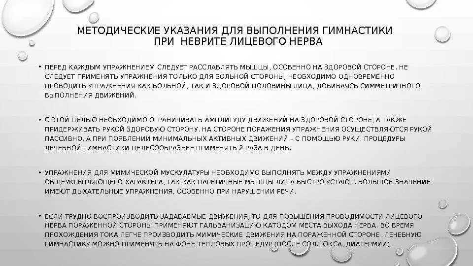 Реабилитация лицевого нерва. Гимнастика при лицевом неврите ЛФК. Лечебная физическая культура при неврите лицевого нерва. Упражнения для мимической мускулатуры при неврите лицевого нерва. Комплекс упражнений при парезе лицевого нерва.