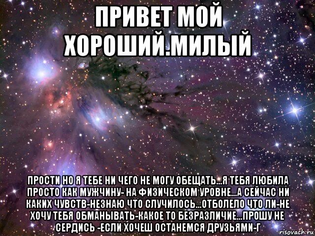 Песню привет родная ну как дела. Мой хороший. Привет моя родная. Привет родной мой человек. Привет мой милый.