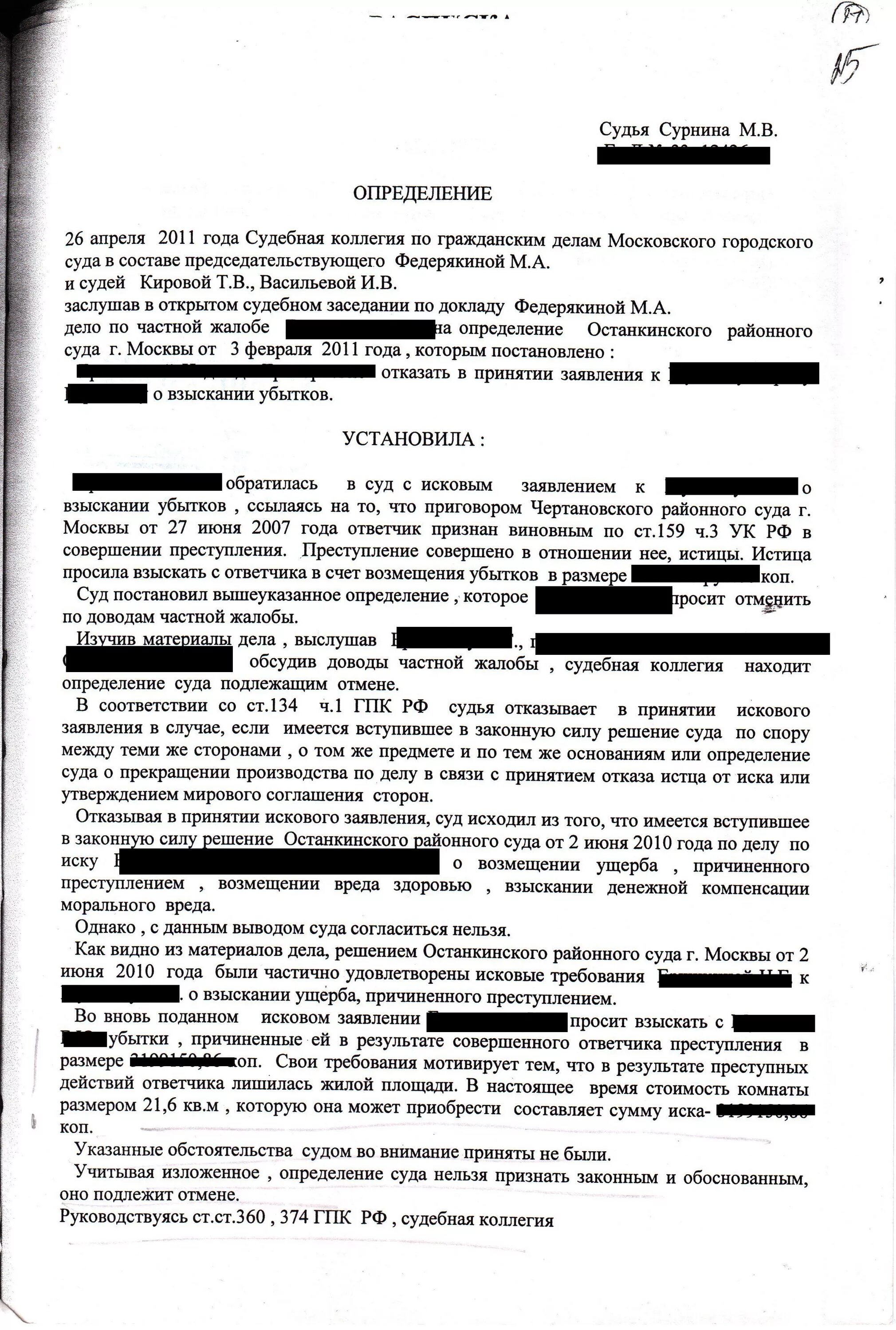 Срок принятия искового заявления к производству. Частная жалоба на решение мирового судьи по гражданскому делу. Ходатайство об отказе в принятии искового заявления. Определение об отказе искового заявления. Определение суда о принятии отказа от иска.