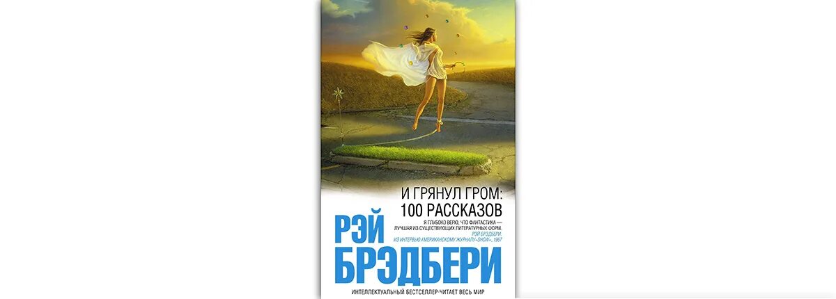 Улыбка книга брэдбери