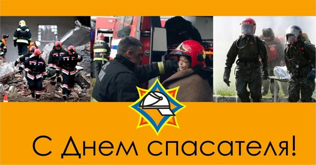 Классный час 19 января день спасателя. День спасателя беларуси. Мчс спасает. День спасателя. День спасателя беларуси.