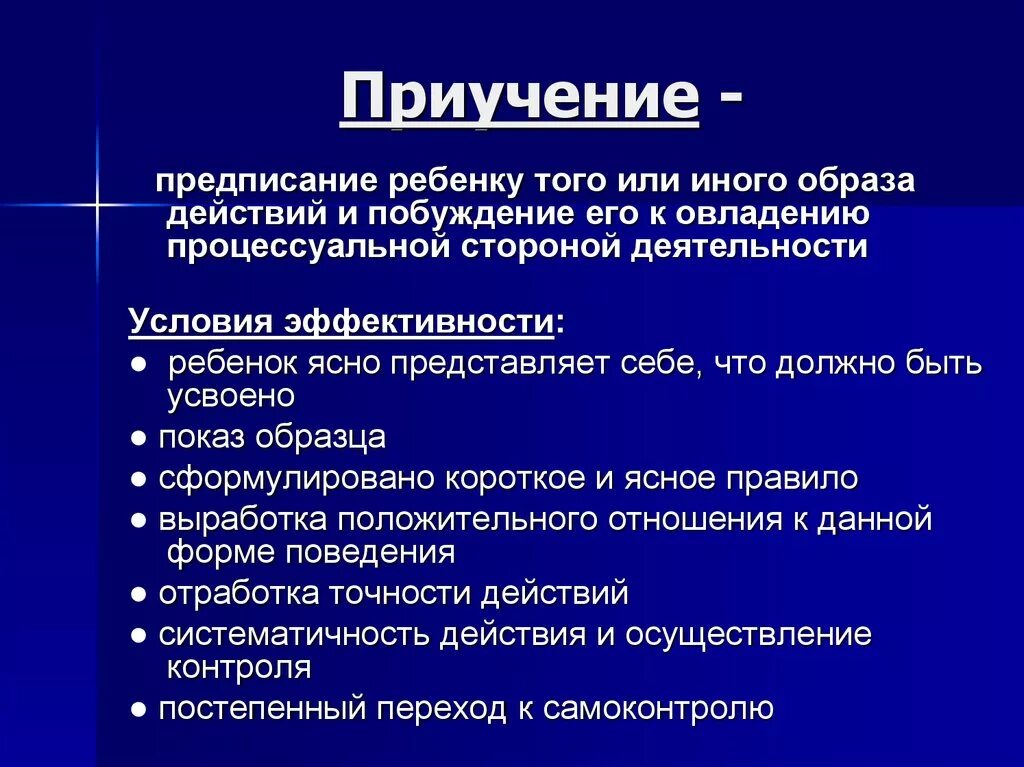 Дайте определение метода воспитания. Методы воспитания приучение. приучение метод воспитания. метод приучения в педагогике. характеристика методов приучения.