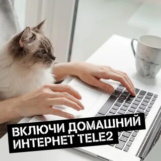 Что с интернетом теле2 сегодня 2024