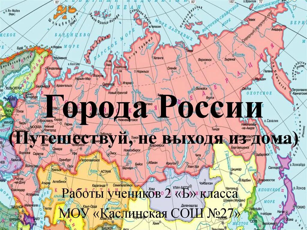 Города РФ. Россия города России. Какие города есть в России. Все городаргородароссии.