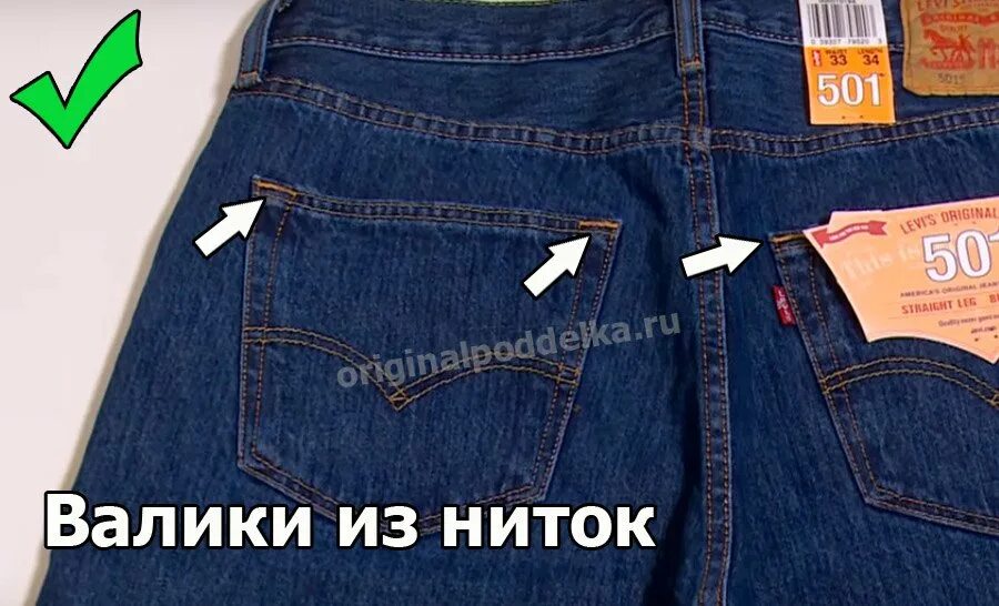 Как отличить levis. Паленый левайс.