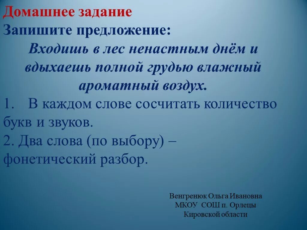 Предложение по входящим в него словам. Входишь в лес ненастным днём и вдыхаешь синтаксический разбор. Разбор влажную. Синтаксический разбор предложения на улице дует сильный ветер. Ненастный предложение.