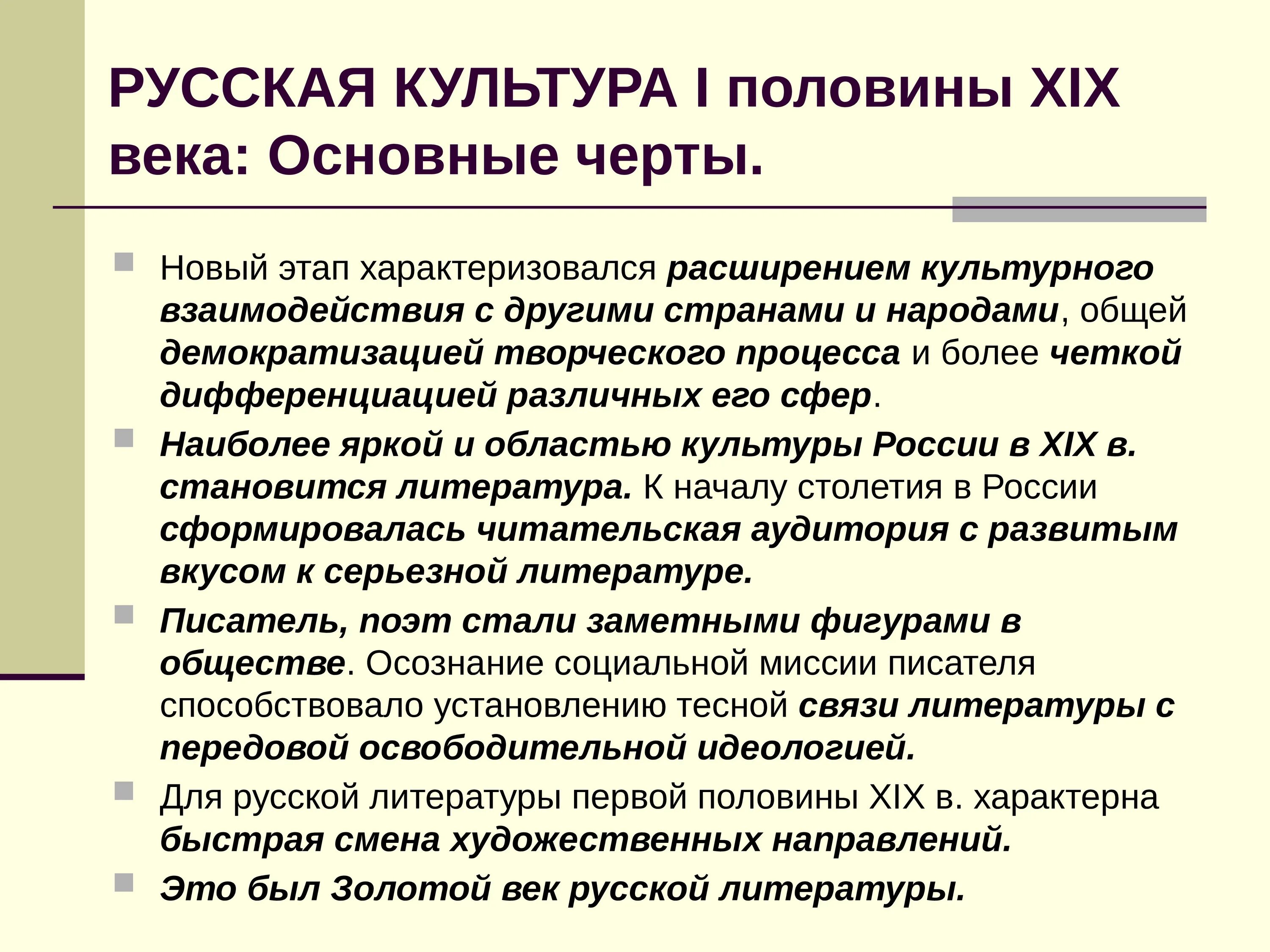 Особенности развития культуры 20 века. Русская культура 19 века. Русска культура 19 века. Русская культура первой половины 19 в. Черты культуры 19 века.