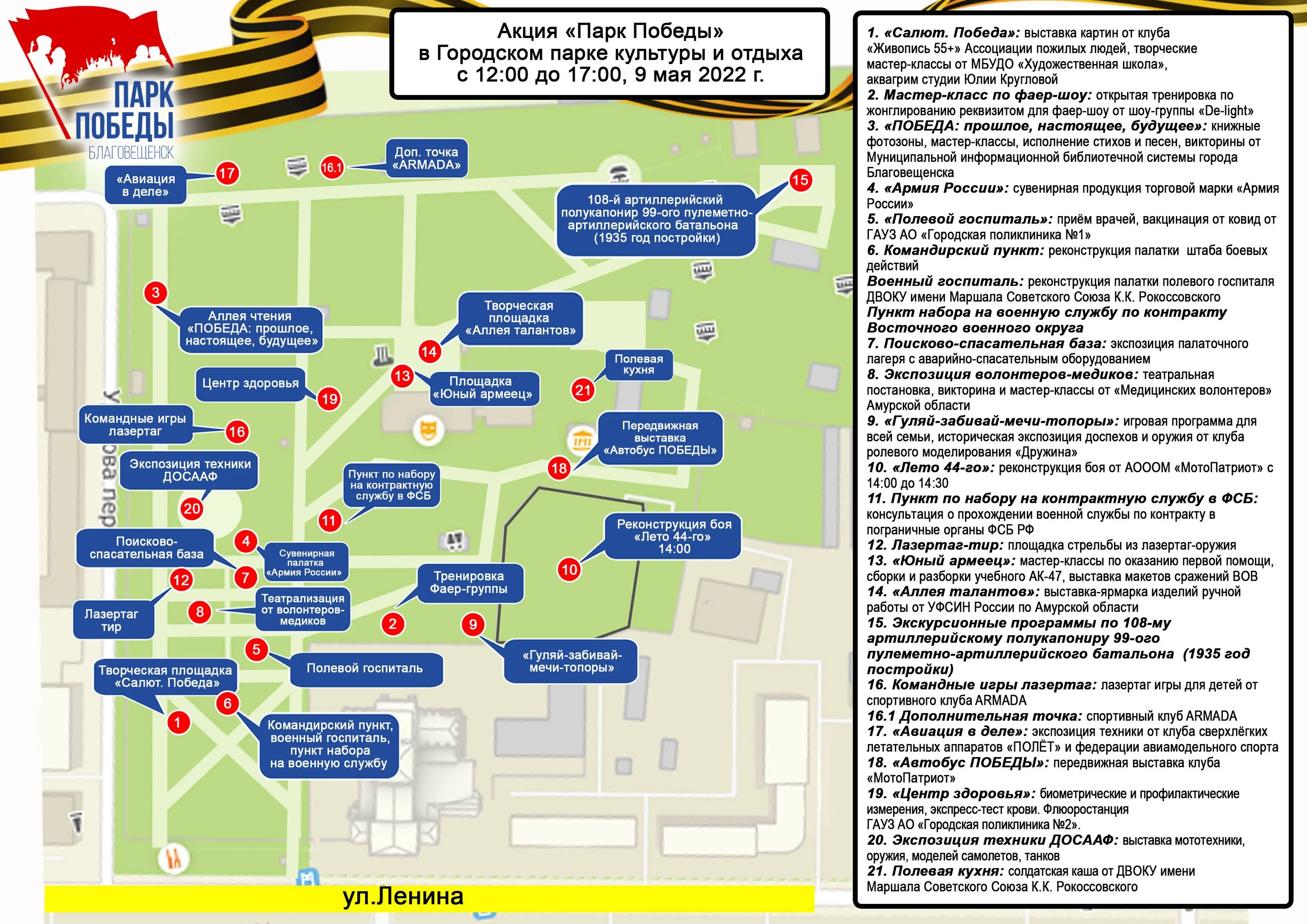 Программа парк победа. План праздничных мероприятий 9 мая. экспозиция парка победы саратов. программа на 9 мая муринский парк. выставка военной техники афиша.