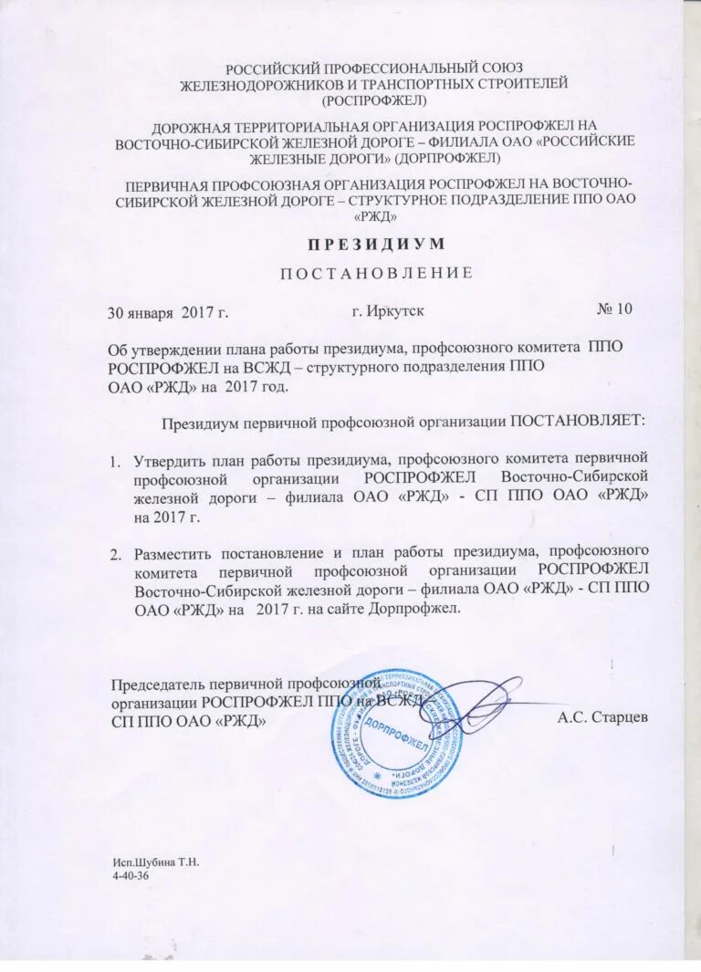 пример составления приказа. приказ оао ржд. приказ администрации города. приказ о разработке номенклатуры дел структурного подразделения. приказ образец.