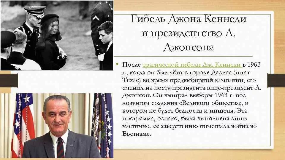 Президент сша линдон джонсон внешняя политика. Линдон джонсон и гарри трумэн. Президент сша 1965. Великое общество сша. Президент сша 1965.