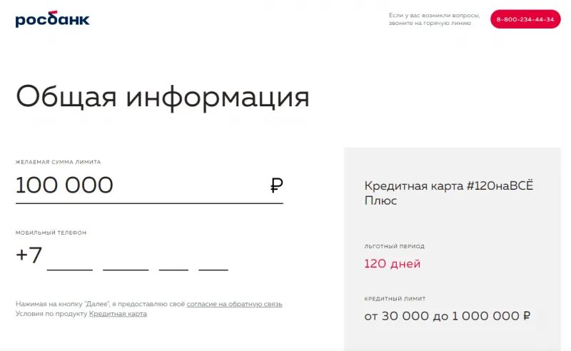 Росбанк кредитная карта условия снятия наличных без процентов. 120 Под ноль. Карта Росбанк ограничение. Кредитная карта 120 дней тариф описание.