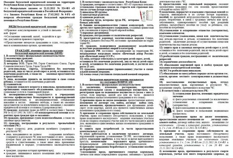Закон о бесплатной связи