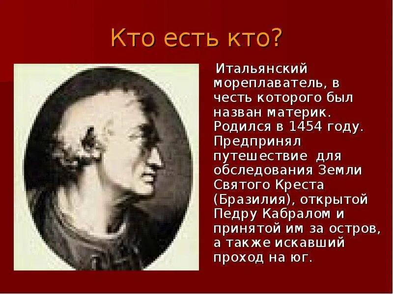Америго веспуччи краткая биография. Америго веспуччи. Америго веспуччи географические открытия. Америго веспуччи краткая биография. Путешественник первооткрыватель америго веспуччи.