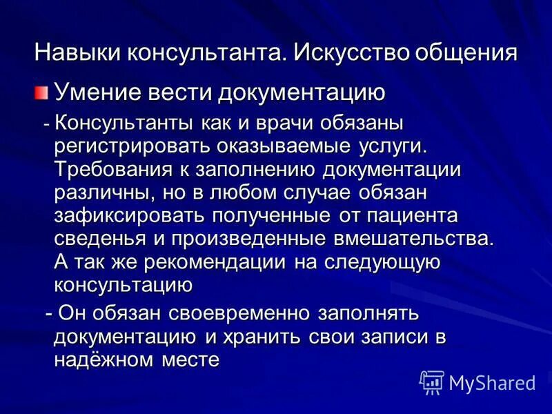 Основные умения общения