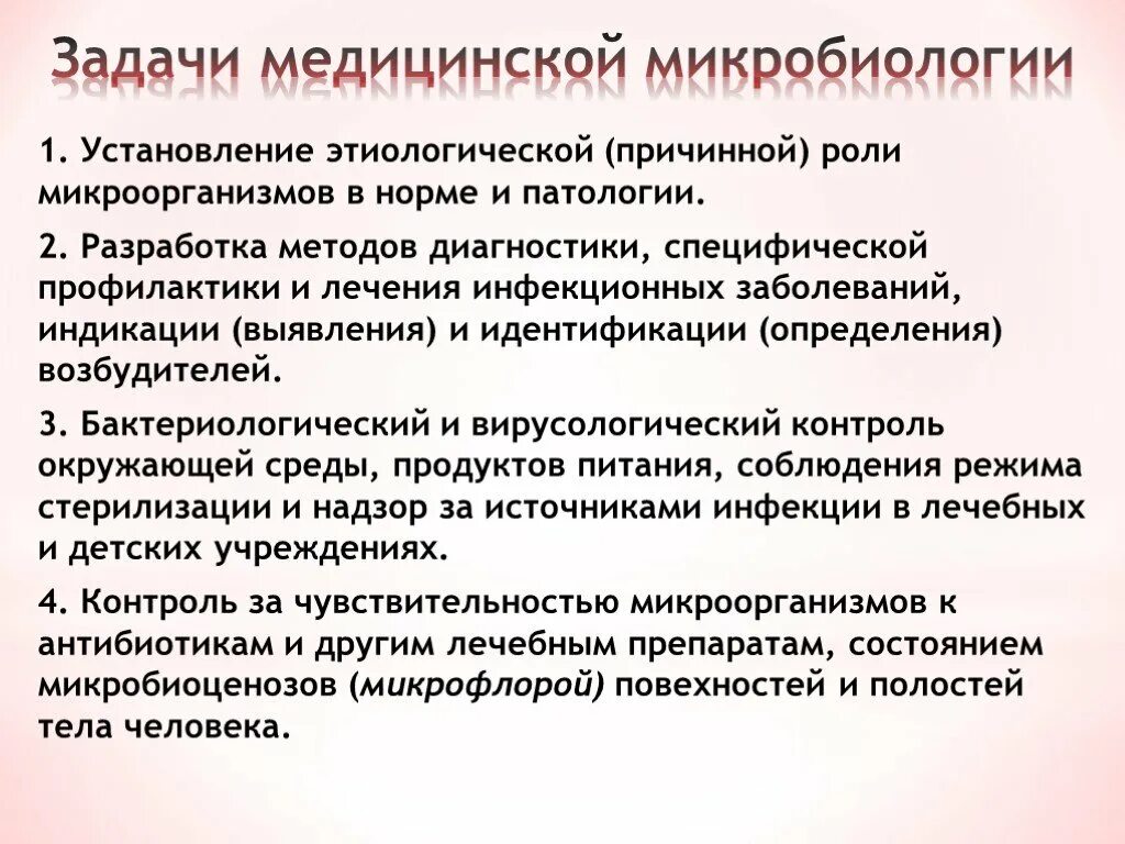 Медицинская микробиология значение в практической деятельности врача. Медицинская микробиология значение в практической деятельности врача