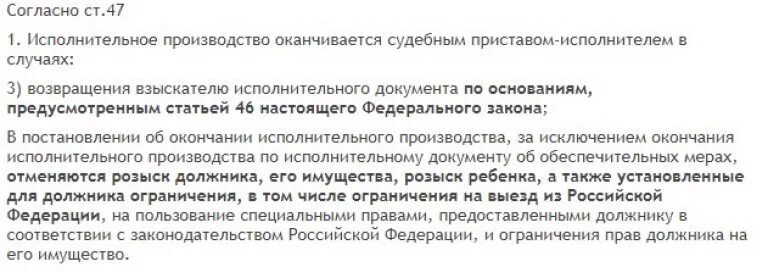 Ст.46ч.1п.4 у судебных приставов. Ст 46 ч 1 п 3 229-ФЗ об исполнительном производстве. Ст 46 1 3 об исполнительном производстве. Ст 46 п 3 исполнительное производство. Завершенные исполнительные производства