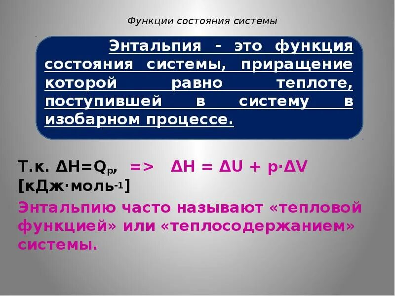 Функции состояния. Функции состояния системы. функия состояния системы. функциями состояния системы являются. функции состояния системы в химии.