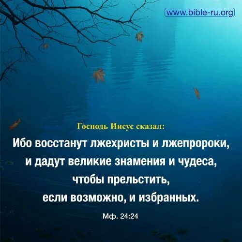 И восстанут лжепророки и многих прельстят. Лжехристы и лжепророки. И многие лжепророки восстанут и прельстят многих. Восстанут лжехристы и лжепророки и дадут Великие знамения и чудеса. Прельстил привратник