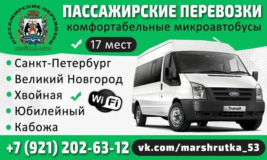 Маршрутка великий новгород старая русса расписание. Маршрутка великий новгород старая русса расписание. Маршрутка великий новгород старая русса расписание. Расписание автобусов старая русса великий новгород. Маршрутка великий новгород старая русса расписание.